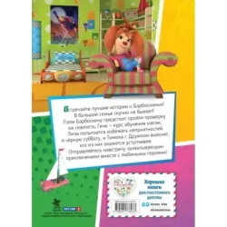 Барбоскины. Лучшие истории