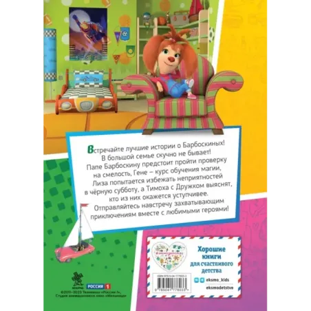 Барбоскины. Лучшие истории