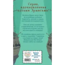 Тайный дневник кота Бориса (выпуск 4)