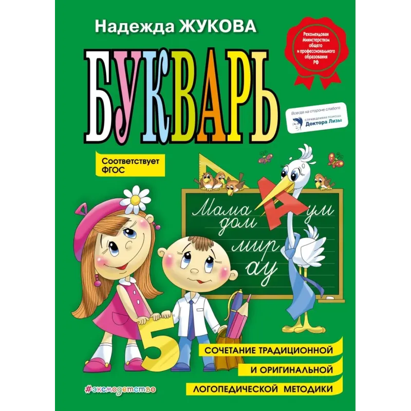 Букварь (по СанПин) Букварь (по СанПин)