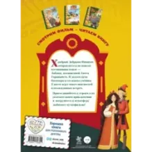 Три богатыря. Добрыня Никитич и Змей Горыныч