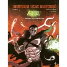 Герои Олимпа. Аид