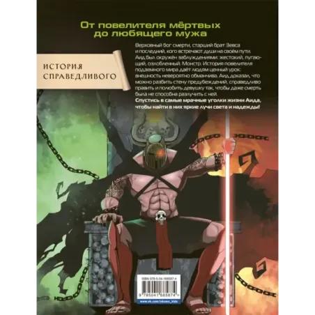 Герои Олимпа. Аид