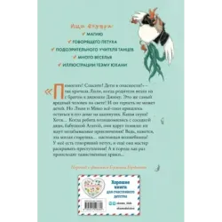 Побег садовых гномов (1)