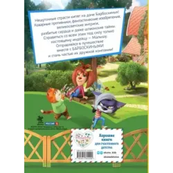 Барбоскины. Летние приключения