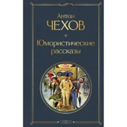 Юмористические рассказы