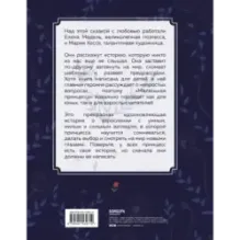 Маленькая принцесса. Необыкновенная сказка для смелых девочек
