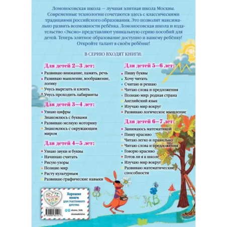 Пишу буквы для детей 5-6 лет