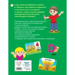 Английский язык для малышей