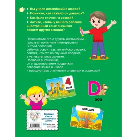 Английский язык для малышей