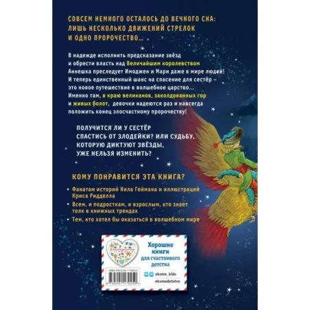 Часы звёзд. Принц-сокол (3)