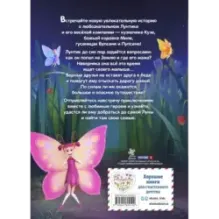 Лунтик. Возвращение домой