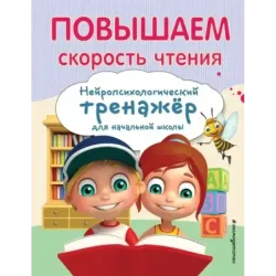 Повышаем скорость чтения