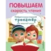 Повышаем скорость чтения Повышаем скорость чтения