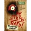 Не открывать! Плюётся огнём! (4)