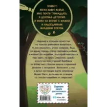 Секрет старинного дневника (выпуск 2)