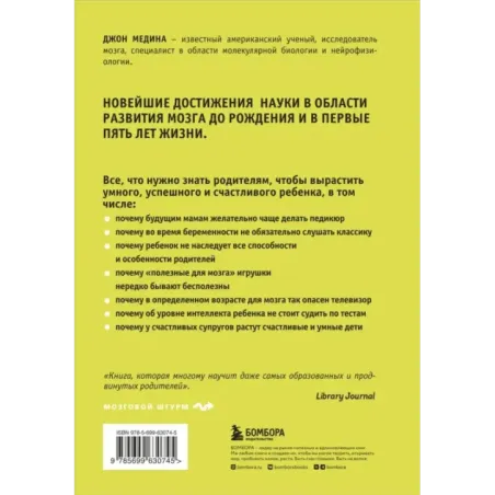 Правила развития мозга вашего ребенка