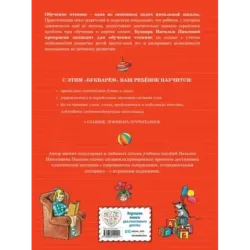 Букварь с крупными буквами