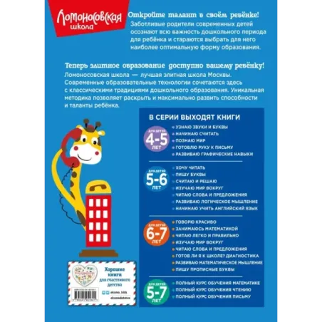 Начинаю учить английский язык для детей 5-6 лет