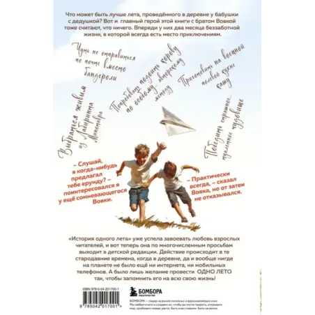 Про нас с Вовкой. История одного лета. Выпуск № 1 для детей
