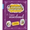 Карандаш и Самоделкин в Стране пингвинов (ил. А. Шахгелдяна)