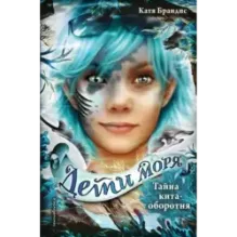 Тайна кита-оборотня (4)