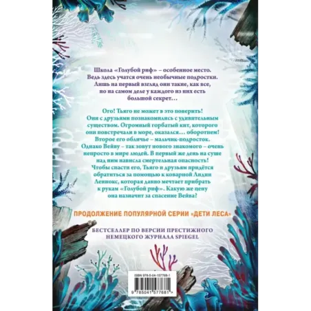 Тайна кита-оборотня (4)