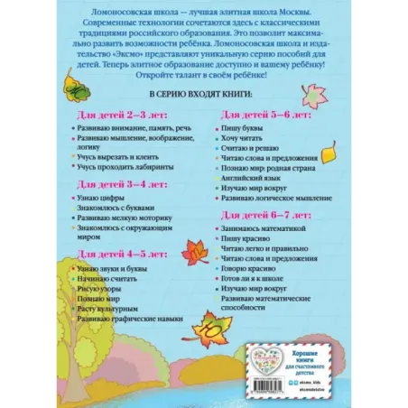 Пишу красиво для детей 6-7 лет