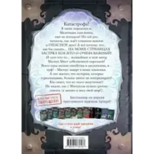 Маленькая злая книга 5