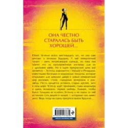 Встречайте Круэллу!