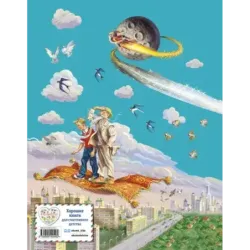 Старик Хоттабыч (ил. В. Канивца)