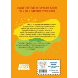 Оранжевая корова. Солнечные истории