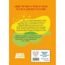 Оранжевая корова. Солнечные истории