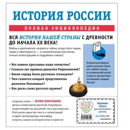 История России. Полная энциклопедия