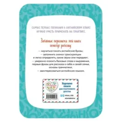 Английский для дошкольников. Рабочая тетрадь