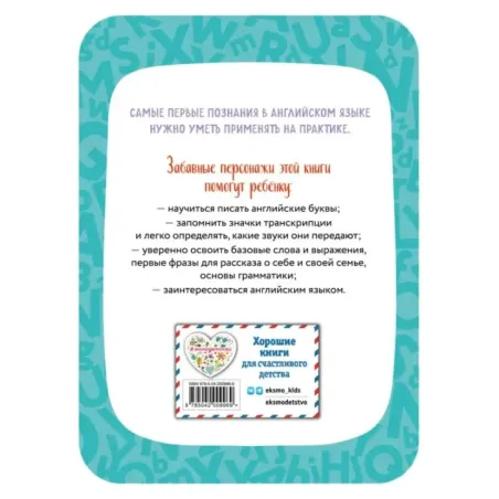 Английский для дошкольников. Рабочая тетрадь