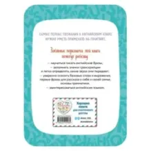 Английский для дошкольников. Рабочая тетрадь