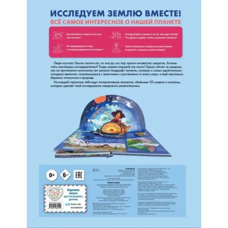 Планета Земля. Большая 3D-энциклопедия