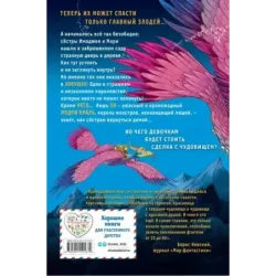 Часы звёзд. Сделка с чудовищем (1)