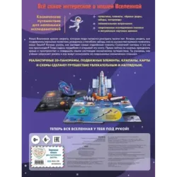 Космос. Большая 3D-энциклопедия