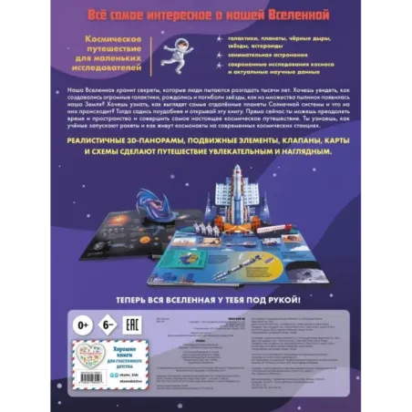 Космос. Большая 3D-энциклопедия