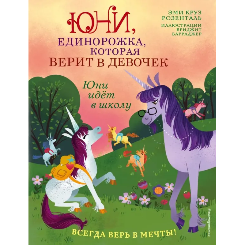 Юни идёт в школу Юни идёт в школу