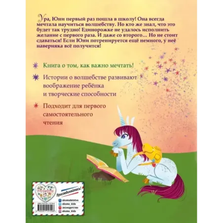 Юни идёт в школу