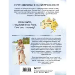 Регина-путешественница спасает Австралию