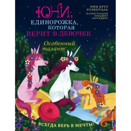 Особенный талант