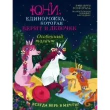 Особенный талант