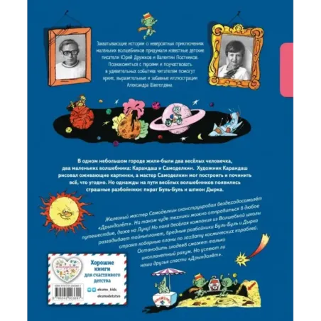 Карандаш и Самоделкин на Луне (ил. А. Шахгелдяна)