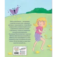 Девочка-бабочка (выпуск 4)