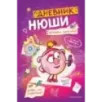 Дневник Нюши