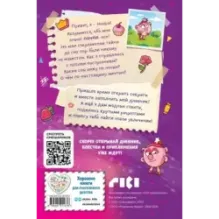 Дневник Нюши